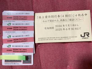 JR東　株主優待券4枚　送料無料
