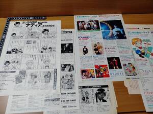 【藤田幸久】アニメージュ切り抜き 1990/12-1992/02 7ヶ月分 ふしぎの海のナディア 記事・広告