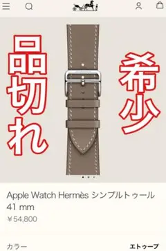 Apple Watch HERMESレザーバンド41mm エトゥープ