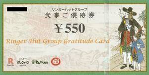 リンガーハット　株主優待券　食事ご優待券　11000円分(550円券×20枚)　浜勝　濱かつ　とんかつ大学　2025年1月31日まで有効