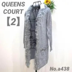 【新品】クイーンズ コート QUEENS COURT ロングカーディガン