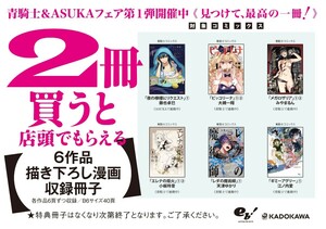 青騎士 & ASUKA フェア 特典冊子 夜の檸檬にリクエスト レダの魔術師 ギミーアグリー ピッコリーナ メガロザリア エレナの炬火 小冊子 漫画