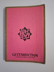 中古品　バンドスコア 布袋寅泰 　GUITARHYTHM　タブ譜