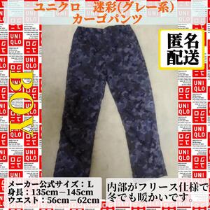 匿名配送 中古　ユニクロ　迷彩(グレー系）男の子向け ・カーゴパンツ　