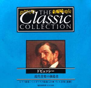 ★Classic Collection 「ドビュッシー～近代音楽の創造者～」CD ★送料無料★CC-066★