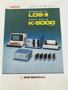 412-FD32/Logitec システムコンポーネント マイクロコンピュータLDS-Ⅱ・ファミリーモジュールK-8000シリーズ カタログ/関東電子機器販売