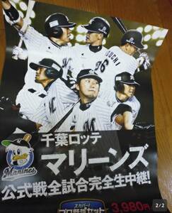 定形外送料無料 千葉ロッテマリーンズ　非売品ポスター 石川歩　井口資仁　福浦和也　鈴木大地 