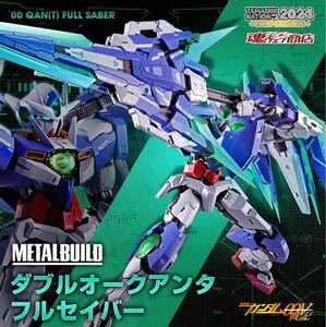 CTM プレミアムバンダイ METAL BUILD ダブルオークアンタ フルセイバー 機動戦士ガンダム00 V戦記 新品未開封