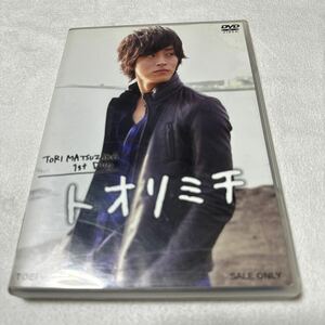 ToRI MATSUZAKA 1st DVD トオリミチ