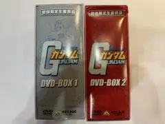 【初回限定生産商品】機動戦士ガンダム DVDボックス 2個セット