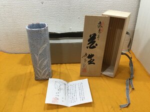 新品未使用　美濃焼　堂の元窯　秀泉陶苑　花瓶　花立　共箱、共布付き　落款あり　澤田秀一　織部？花入れ　花生け　長期保管/伝統工芸品