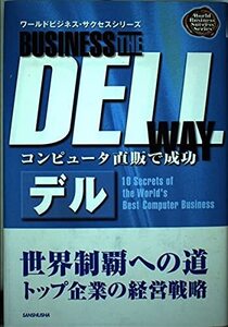 [A12349716]コンピュータ直販で成功デル (ワールドビジネス・サクセスシリーズ)