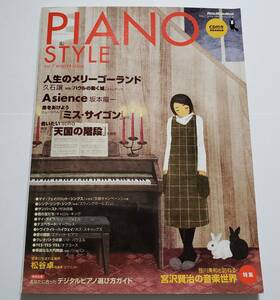 CD付属 PIANO STYLE 2004年 Vol.7 ミス・サイゴン 松谷卓 加羽沢美濃 久石譲 キャロルキング 坂本龍一 ピアノスタイル 楽譜 ピアノ スコア