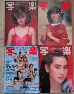 写楽 4冊セット まとめ売り ポスター付き 1983年 82年 1985年 1980年 おニャン子 沢田和美 美保純 坂上味和 篠山紀信 古本 雑誌 昭和レトロ