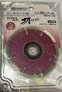 ■　SANKYO 切りま専科 レッド SE-HR4