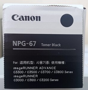 未開封◇Canon/キャノン NPG-67◇ブラック◇トナーカートリッジ