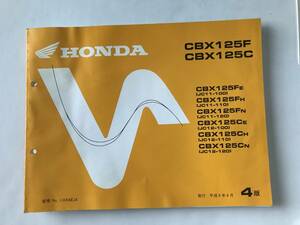 HONDA　パーツリスト　CBX125F　CBX125C　CBX125FE　CBX125FH　CBX125FN　CBX125CE　CBX125CH　CBX125CN　平成4年4月　4版　　TM8118