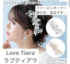 ラブティアラ　ジョシー（シルバー）ヘッドドレス　ヘアアクセ　ブライダル