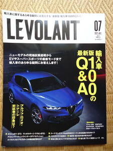 ル・ボラン　2022年７月号 No.46 Vol.544 「最新版輸入車１００のQ＆A」定価1200円