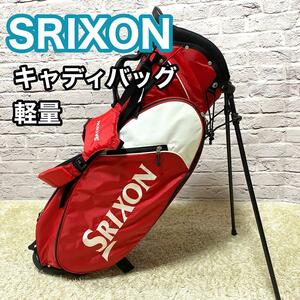 スリクソン SRIXON キャディバッグ ゴルフ 軽量 レッド ホワイト 赤 白 送料無料 9.5型 送料無料