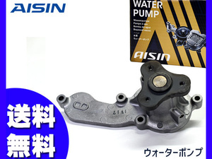 フィット シャトル GG7 GG8 ウォーターポンプ アイシン 国産 H23.03～H27.03 車検 交換 AISIN 送料無料