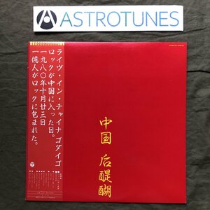 美盤 美ジャケ 美品 1980年 ゴダイゴ Godiego LPレコード 中国 后醍醐 Live In China 帯付 J-Rock ミッキー吉野 タケカワユキヒデ 浅野孝巳