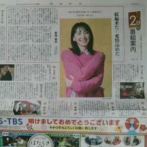 新垣結衣　読売新聞　2021.1.1