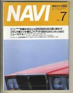 【c7080】86.7 月刊ナビNAVI／究極のポルシェ959をNAVI流に味わう、イタリア車イッキ乗り、バンクーバー交通・通信博レポート、...