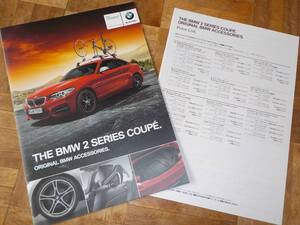 ★【BMW 2シリーズ　クーペ】アクセサリーカタログ/2016年/価格表付