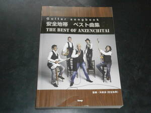 ギター　ソングブック　安全地帯　ベスト曲集　監修　矢萩渉　（安全地帯）　KMP