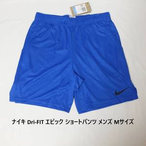 [新品 送料込] メンズMサイズ ナイキ Dri-FIT エピック ニット ショートパンツ DM5943 ハーフパンツ ランニングパンツ