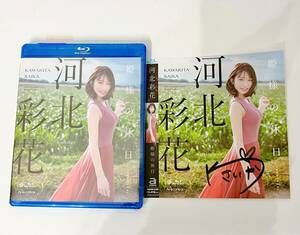 ★未開封 河北彩花　限定 サイン付き　Blu-ray 希少★