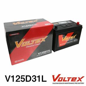 【大型商品】 VOLTEX ランドクルーザープラド (J90) KD-KZJ95W バッテリー V125D31L トヨタ 交換 補修