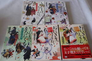 即決　★　高橋由太　　ぽんぽこ もののけ江戸語り　５作品　★　角川文庫