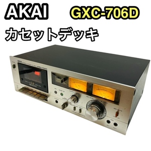 ★AKAI アカイ カセットデッキ GXC-706D 赤井電機 ステレオカセットデッキ 音響機器 昭和 レトロ コレクション☆