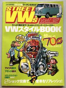 STREET VWs Vol.47 2005年 11月号 『たっぷり魅せます！VWスタイルブック』　空冷VW　空冷ビートル　ワーゲンバス