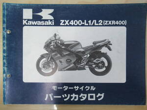 829　カワサキ　ZX400-L1/L2　(ZXR400)　パーツリスト