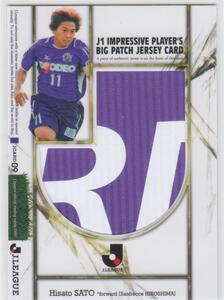 Jカード2009　20枚限定ビッグパッチジャージカード　佐藤寿人(広島)　即決