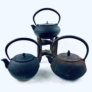 鉄瓶　3個セット　1脚台座付き　 茶道具　 鉄器　 あられ紋様　 工芸品　 急須