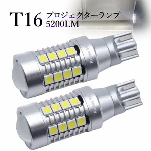 T16 バックランプ T10 爆光LED ホワイト 12V ポジション ステルスボディー プロジェクターレンズ 5200lm LED 1年保証 2個 Radies SK