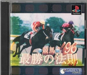 【ＰＳ】競馬最勝の法則 96