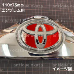 トヨタ 100系 ラクティス C-HR ピクシス 外装 エンブレム ステッカー 110x75mm 艶 赤 レッド ハイグロス グロッシー シート