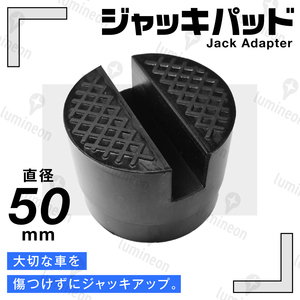 ジャッキ パッド ゴム 50mm×38mm アタッチメント ジャッキ アダプター フロアジャッキ 併用 工具 ジャッキアップ用 アダプター g050a 3