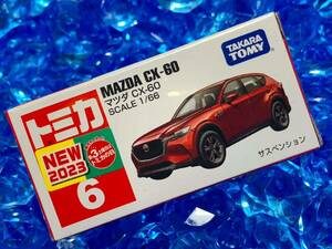 ☆未開封☆ トミカ 6 マツダ CX-60 新車シール付 絶版 まとめ買いがお得♪ まとめて送料230円です♪