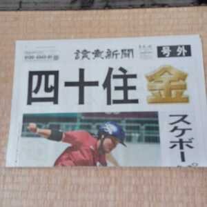 読売新聞　号外　四十住さくら、川井友香子　2021.8.4