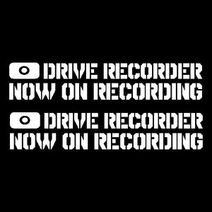 ドライブレコーダー　ステンシル　ステッカー2枚　ミリタリー世田谷ベース系　DRIVE RECORDER NOW ON RECORDING　ドラレコ録画中