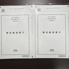 2025年 CPA会計学院 管理会計論 短答応用答練 2回分