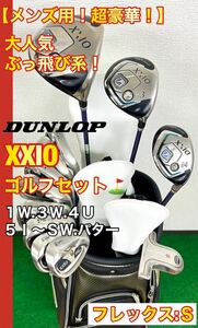 【メンズ用！超豪華！】打ちやすさ最強！ダンロップ XXIO (ゼクシオ)ゴルフクラブセット☆ キャディーバック付き！