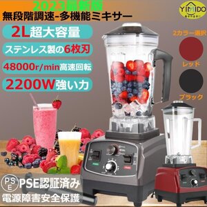 ミキサー 大容量 ブレンダー 2L 家庭用業務用スムージー 多機能ジューサー 2200Wタイマー機能付き 高速回転 過熱保護 水洗い可能 操作簡単