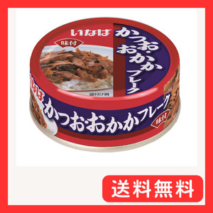 いなば食品 いなば かつおおかかフレーク 75g×24個